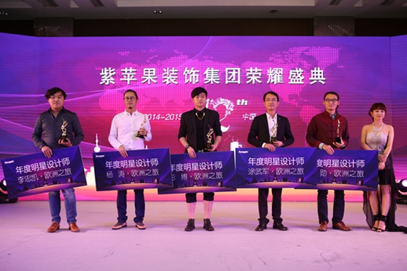 紫蘋(píng)果裝飾年度明星設(shè)計(jì)師