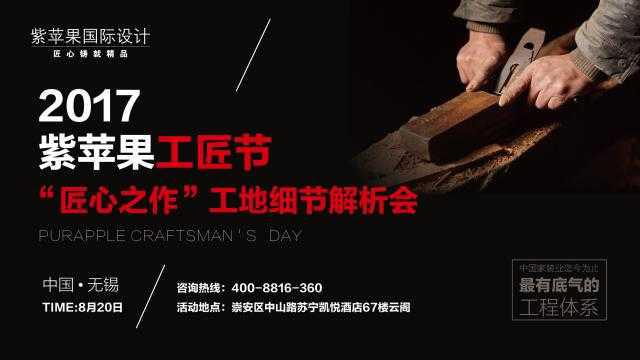 無(wú)錫紫蘋(píng)果裝飾