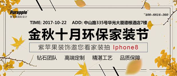 無錫紫蘋果裝飾