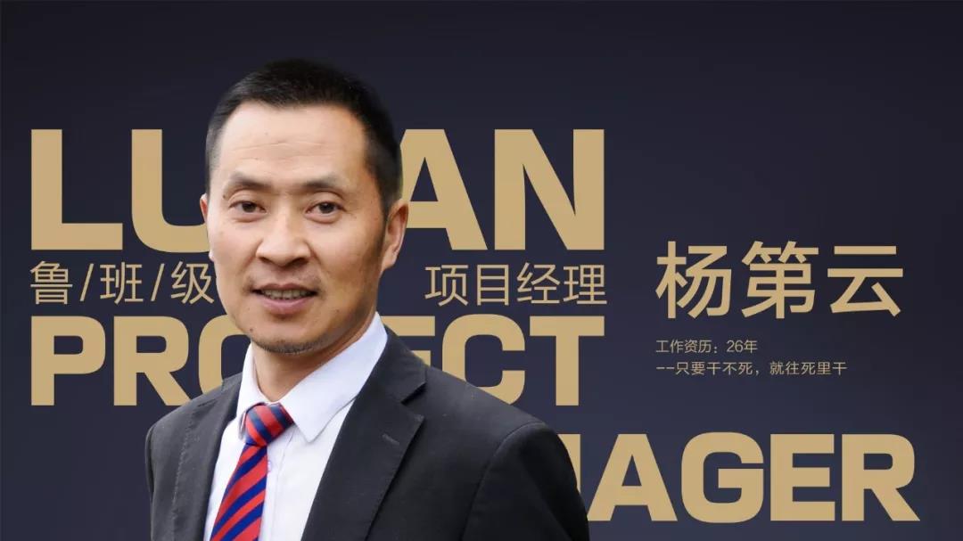 魯班級項目經(jīng)理  楊第云