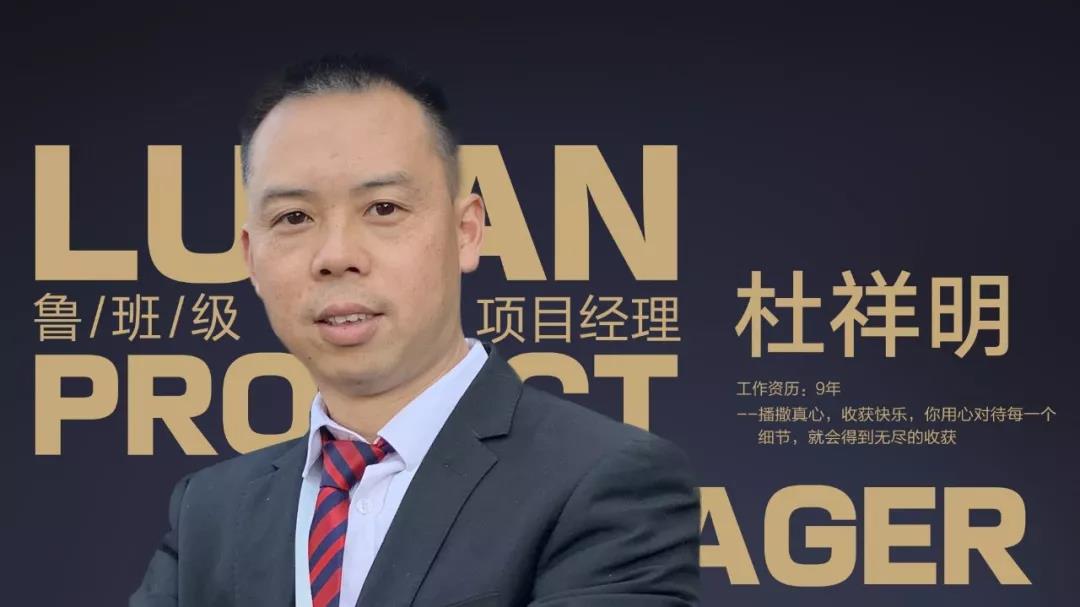 魯班級項目經(jīng)理  杜祥明