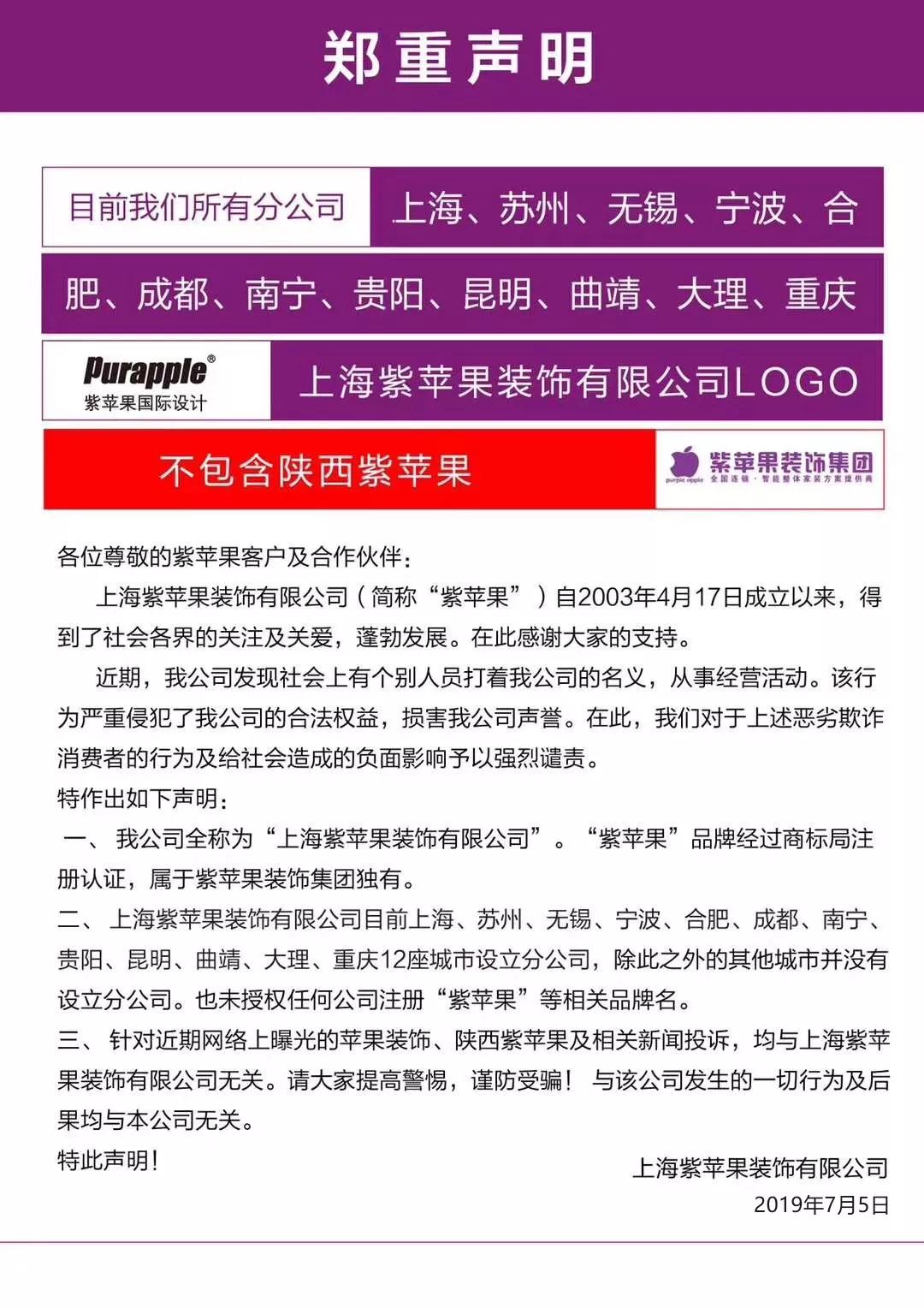 紫蘋果鄭重聲明.jpg